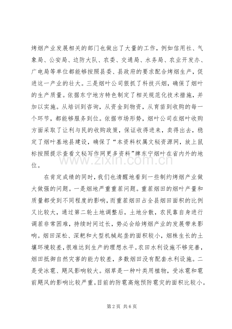 烤烟生产形势讲话(1).docx_第2页