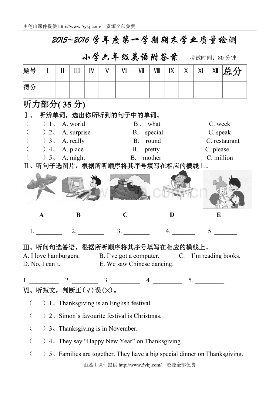 小学新标准英语六年级期末模拟试卷及答案.doc_第1页