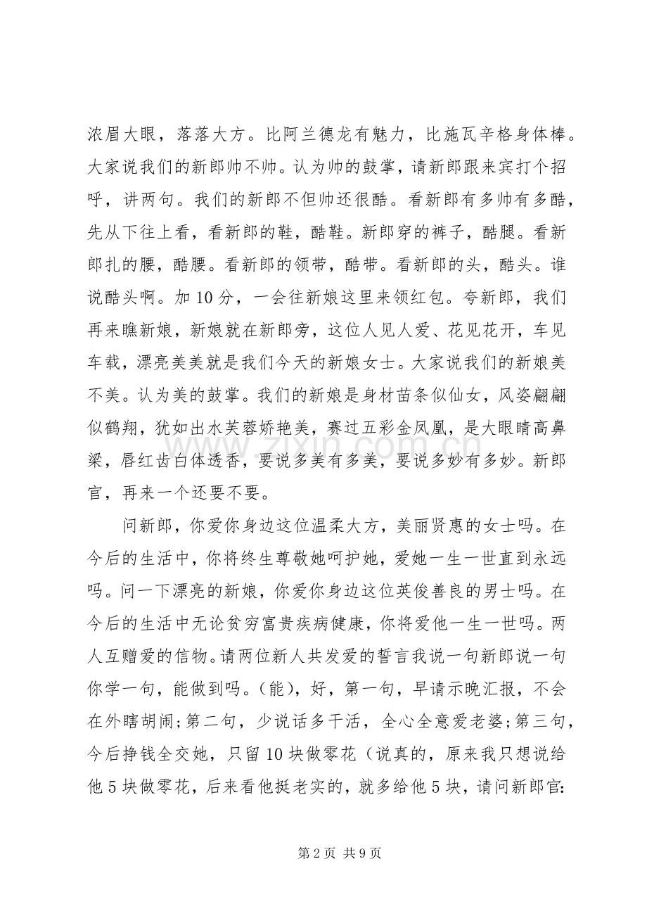 山东婚礼主持词.docx_第2页