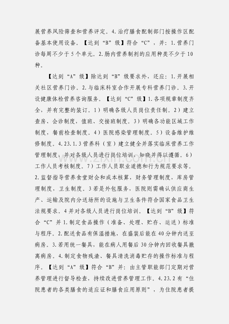 三甲评审临床营养部分.docx_第2页