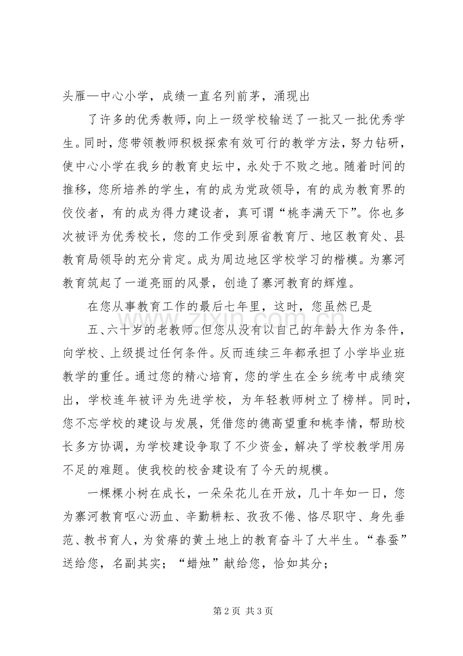 欢送领导退休致辞演讲(5).docx_第2页