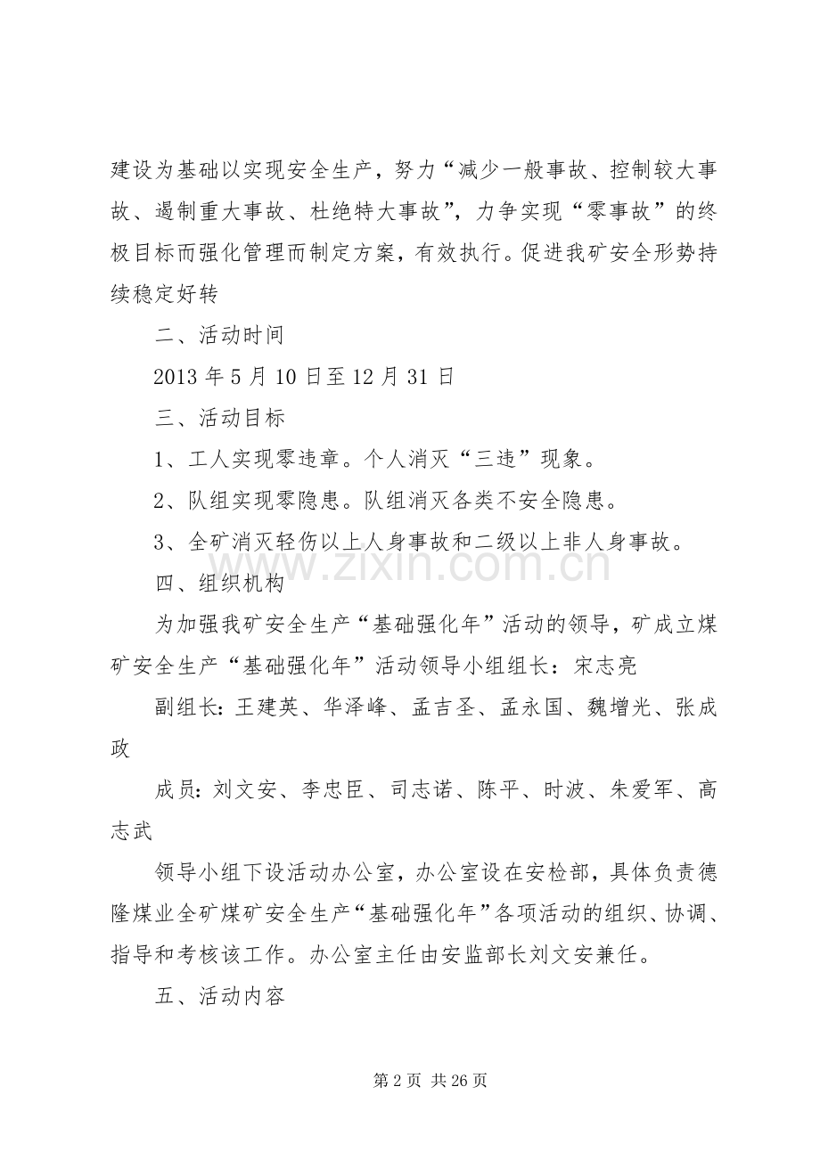 德隆煤业安全生产基础强化年方案.docx_第2页