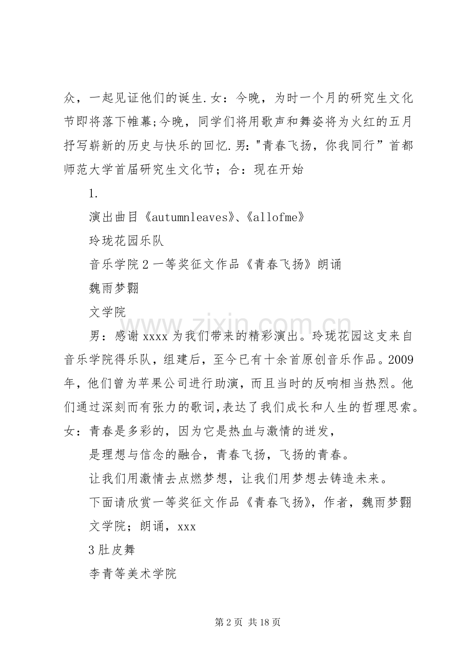 校研会文化节主持词.docx_第2页