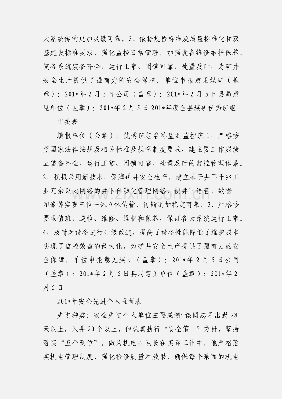 201_年度全县煤矿安全生产先进个人.docx_第2页