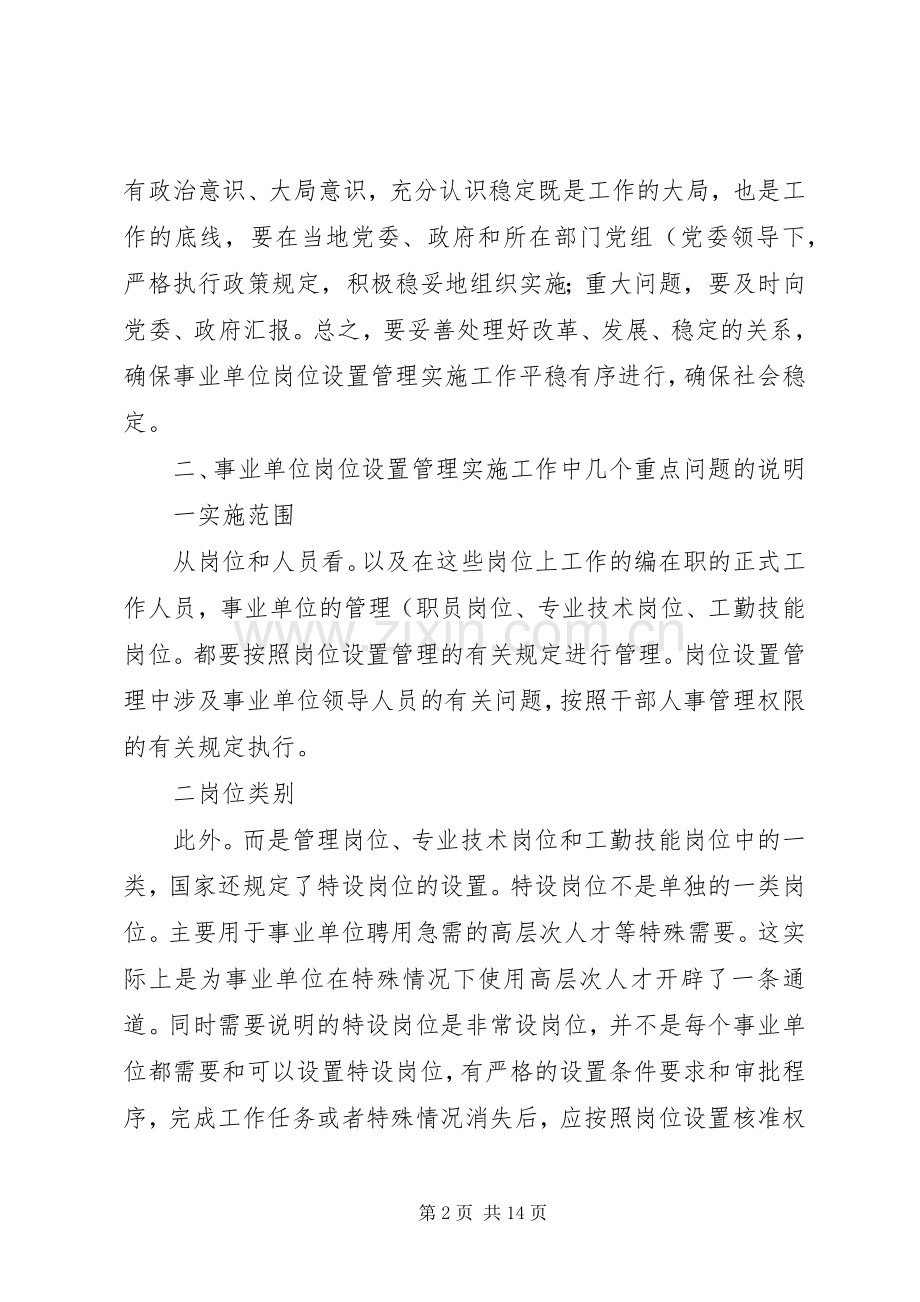 主任在职位设置大会发言稿.docx_第2页