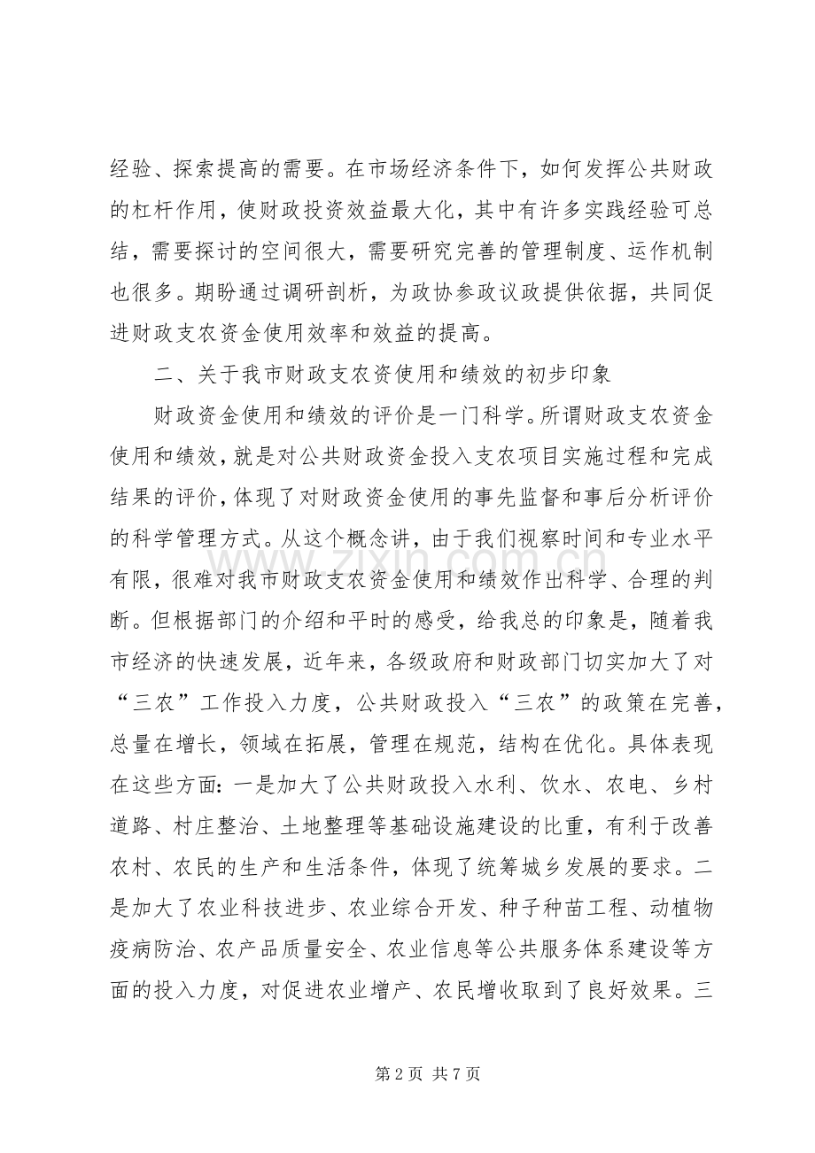 视察财政支农资金使用讲话.docx_第2页