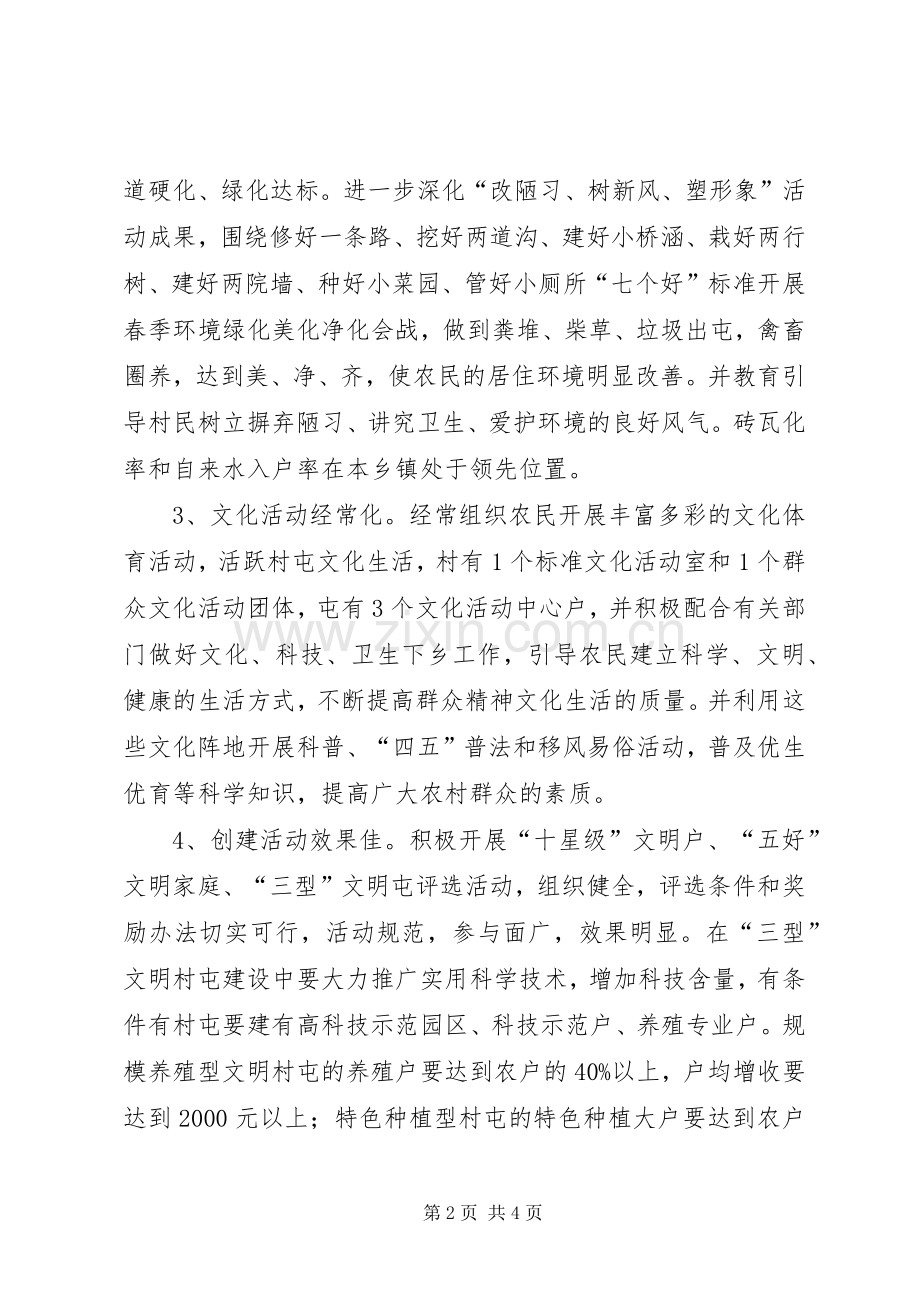 X县争创“三型”,文明村屯活动方案.docx_第2页