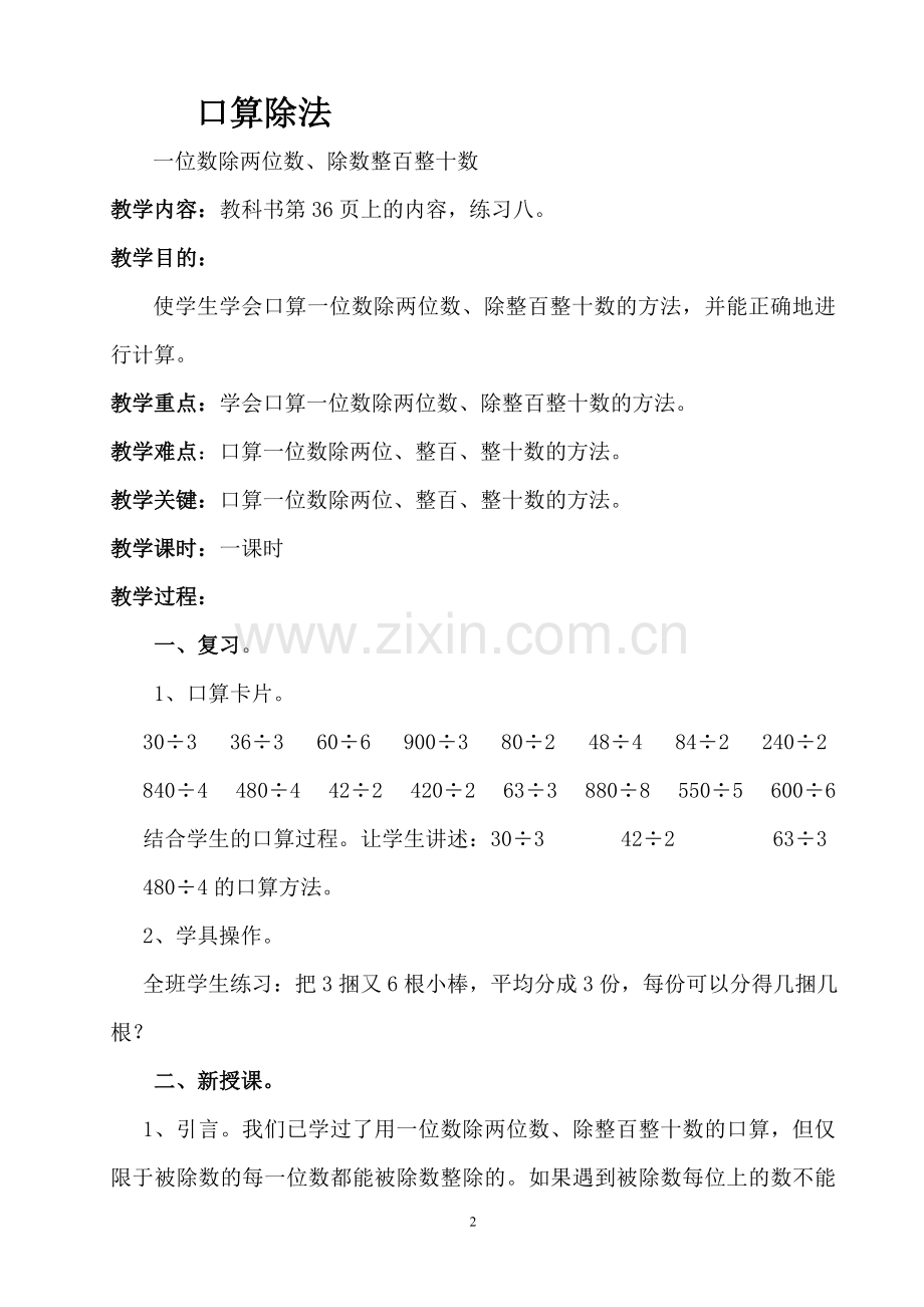 除数是两位数的除法教学设计.doc_第2页