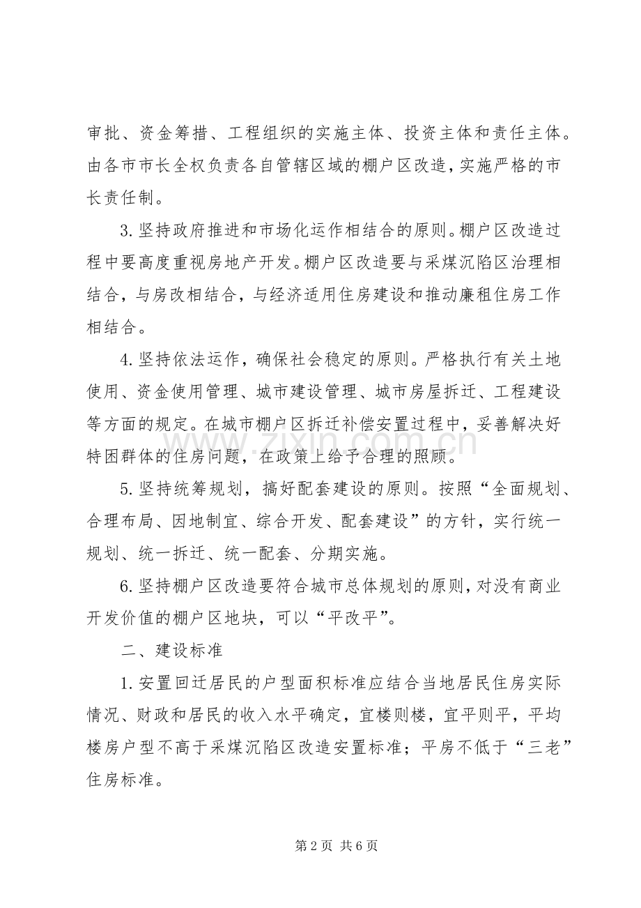 棚户区改造方案方案工作汇报 (2).docx_第2页