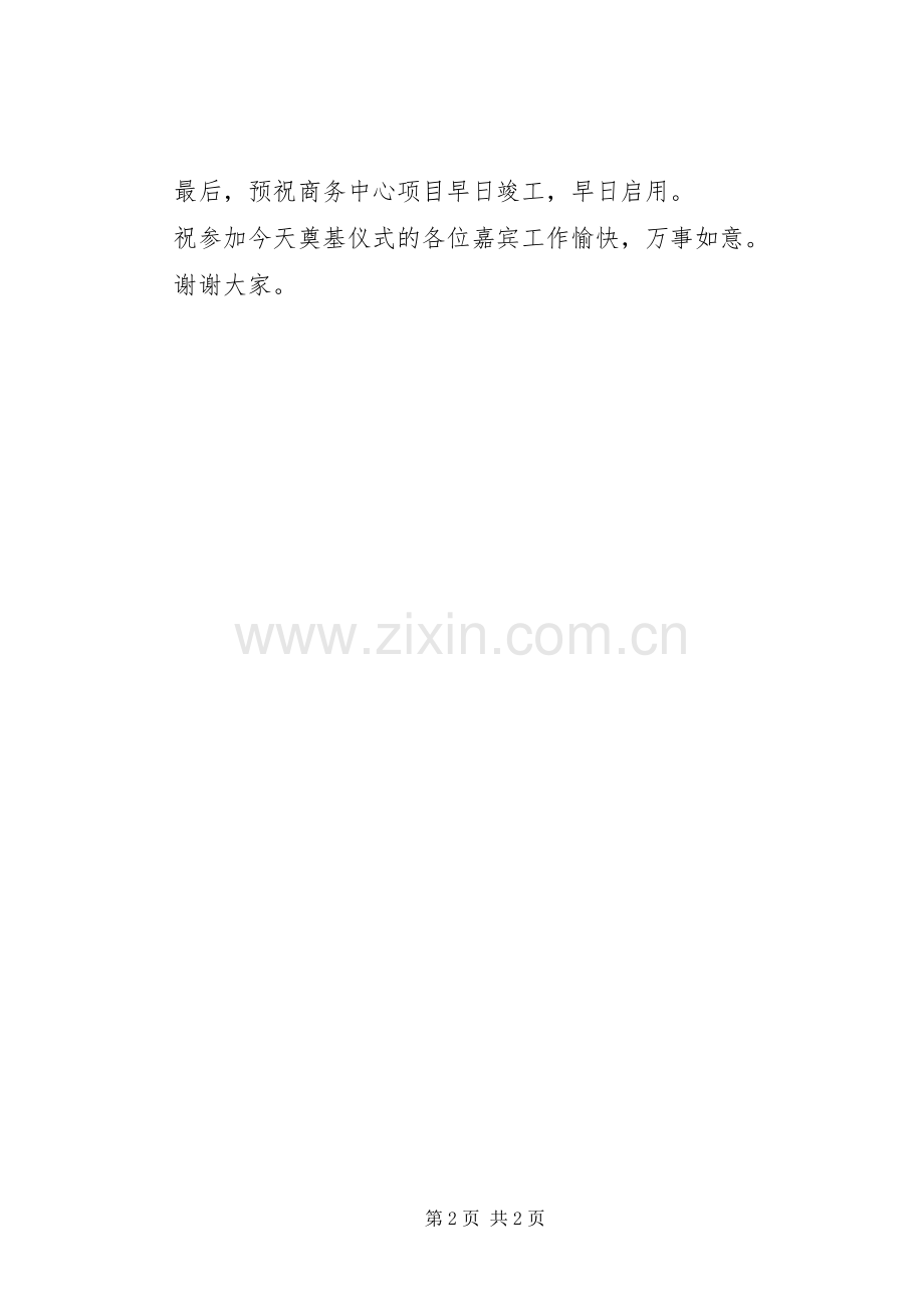 在商务中心奠基仪式上的致辞演讲(5).docx_第2页