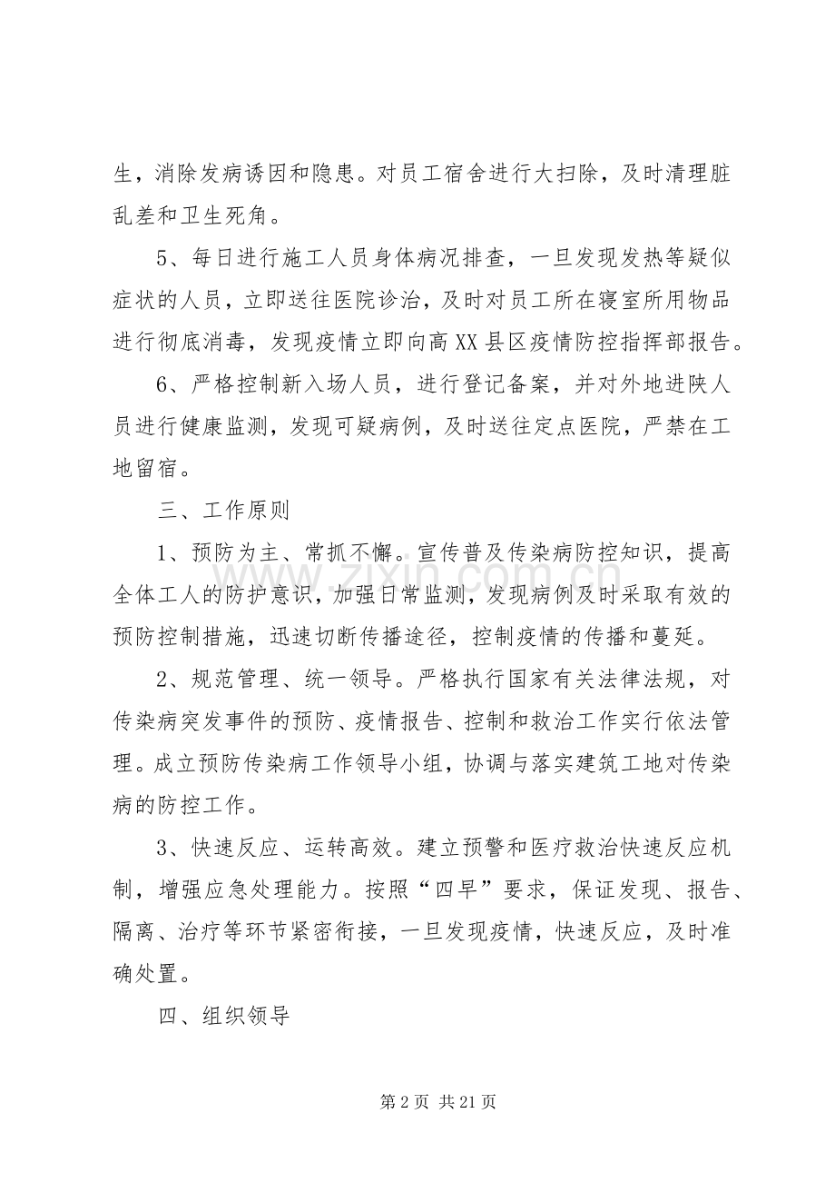 各建筑工地疫情防控实施方案.docx_第2页