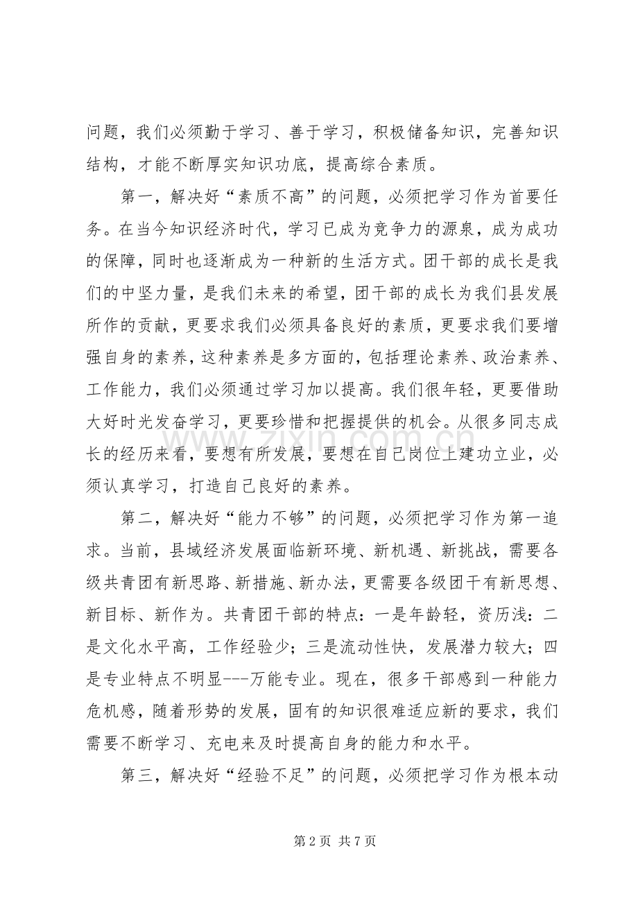 县长在团干部培训会讲话.docx_第2页
