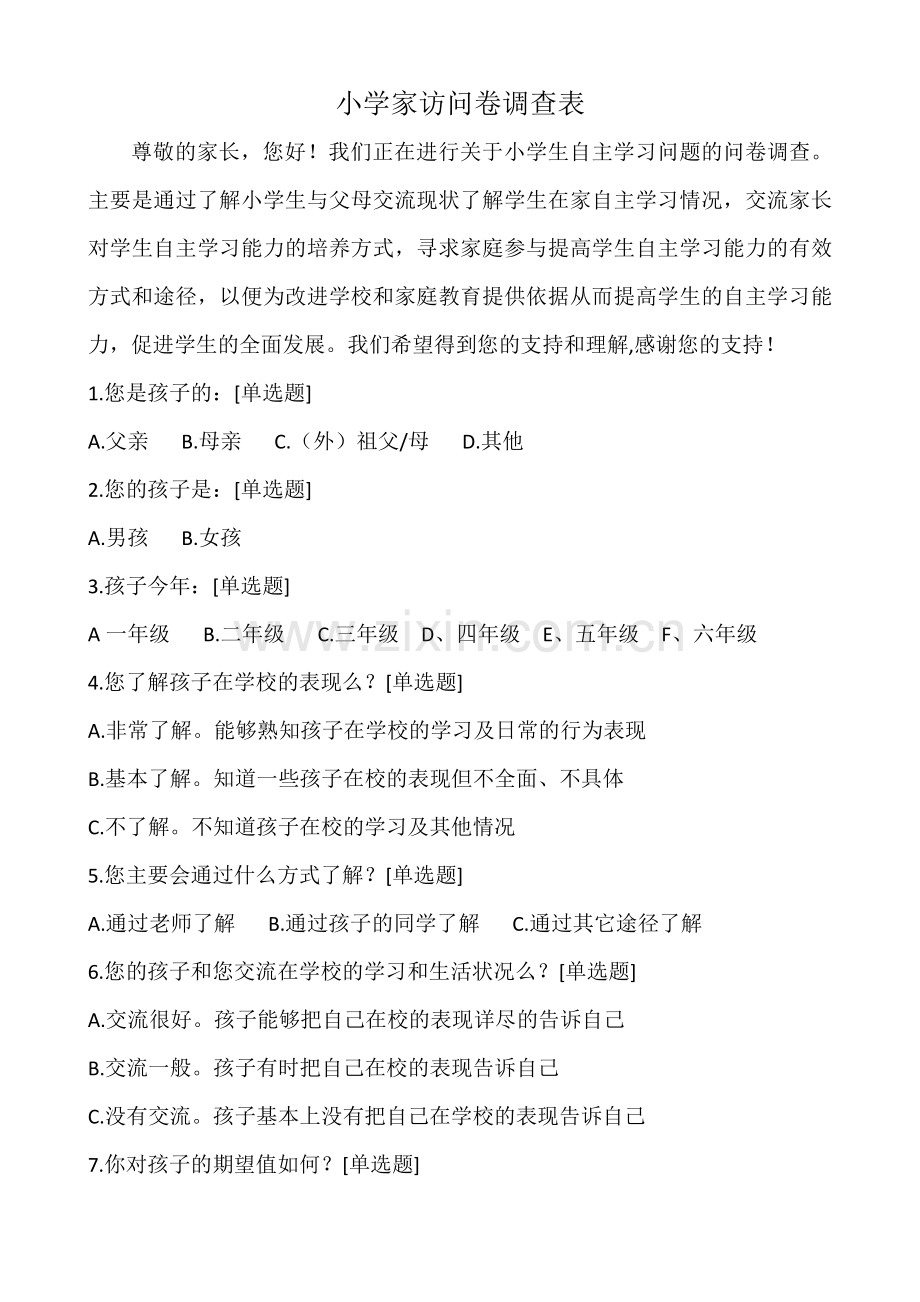 小学家访问卷调查表.doc_第1页