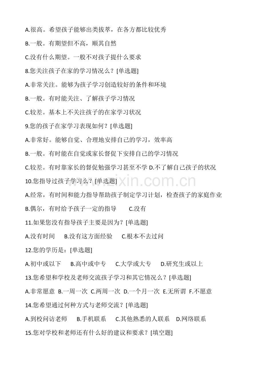 小学家访问卷调查表.doc_第2页