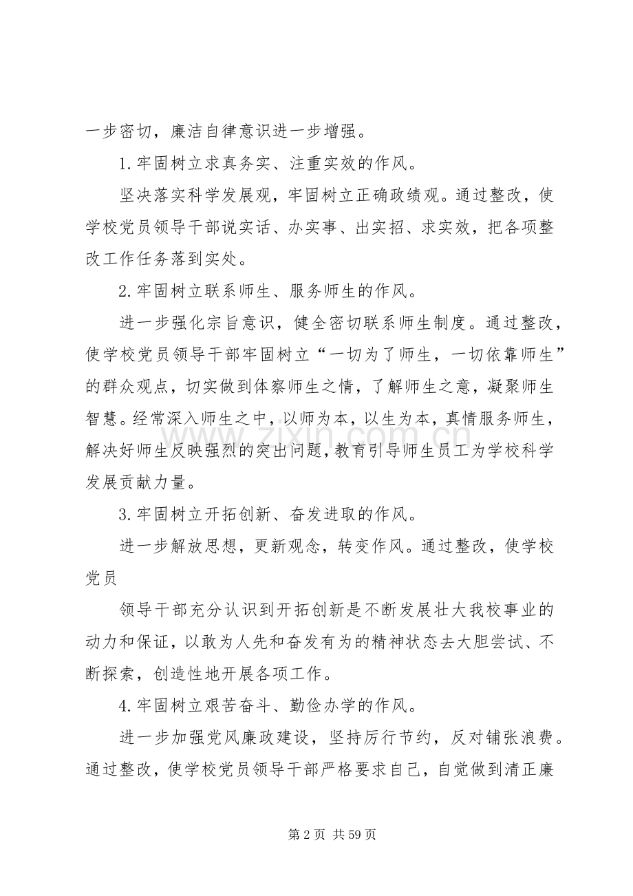 八小班子整改实施方案.docx_第2页