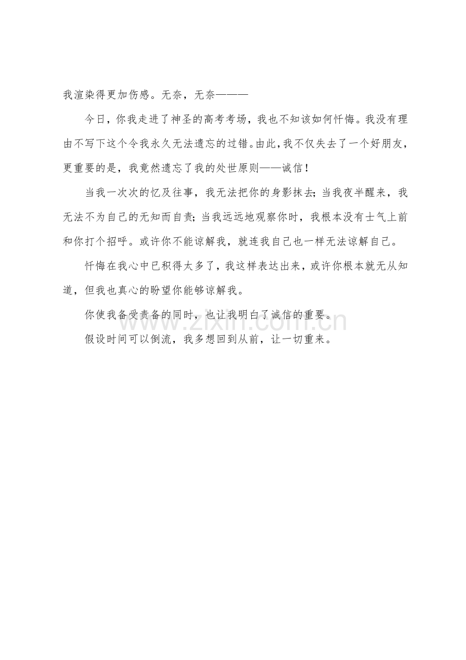 高考话题作文范文：假如时光可以倒流.docx_第2页