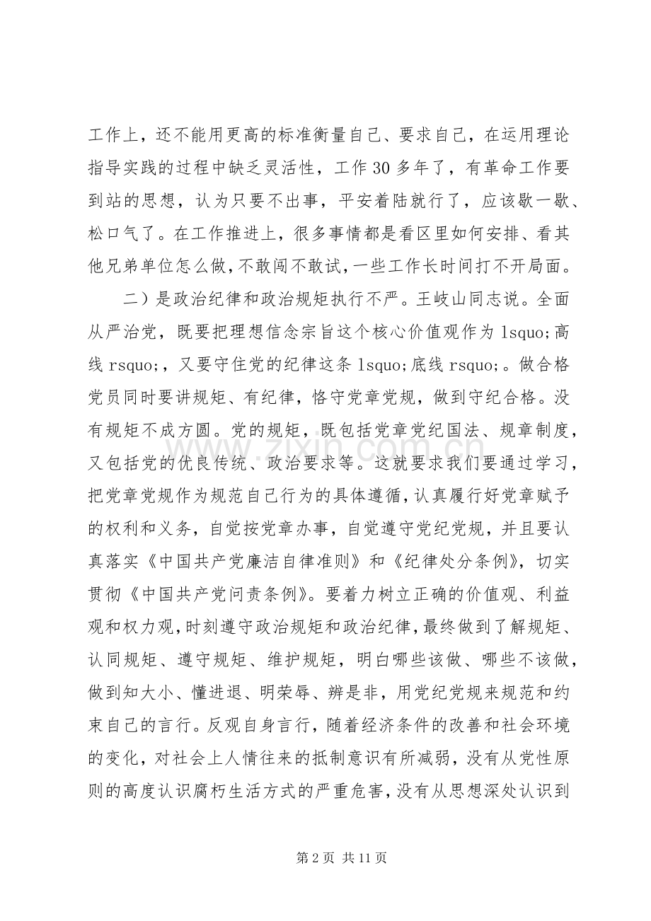 四讲四有批评与自我批评发言稿范文.docx_第2页
