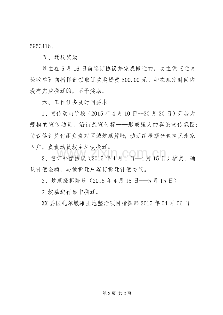 搬迁补偿方案.docx_第2页