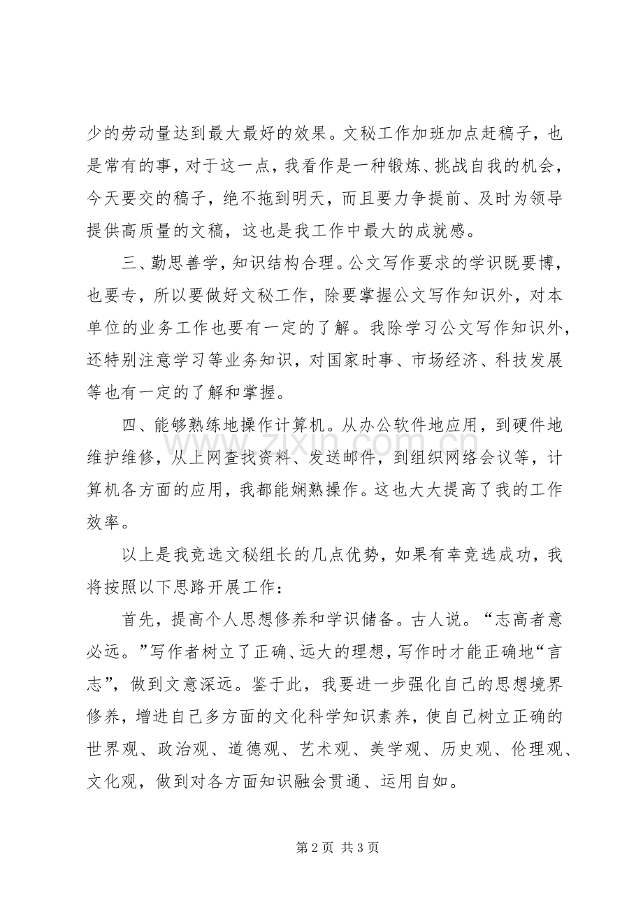 竞聘秘书演讲：“学习”才能出才干.docx_第2页