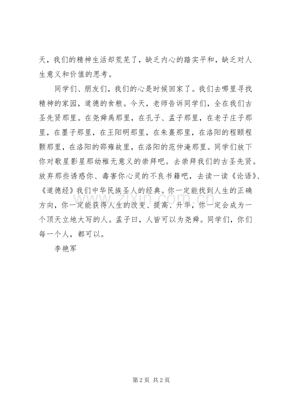XX年3月7日开学典礼发言.docx_第2页