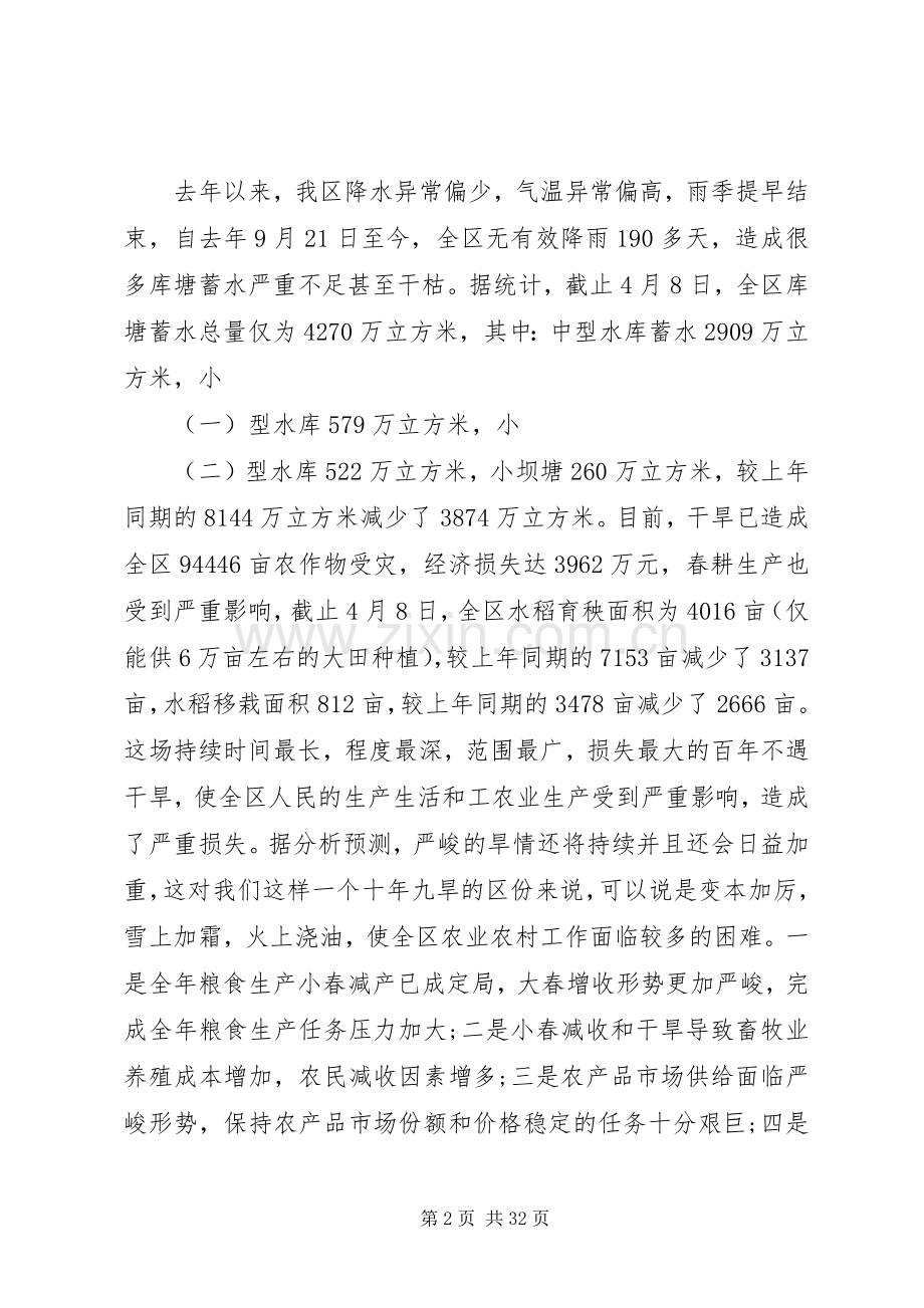 春耕生产会议讲话3篇.docx_第2页