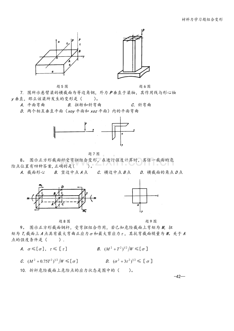 材料力学习题组合变形.doc_第2页
