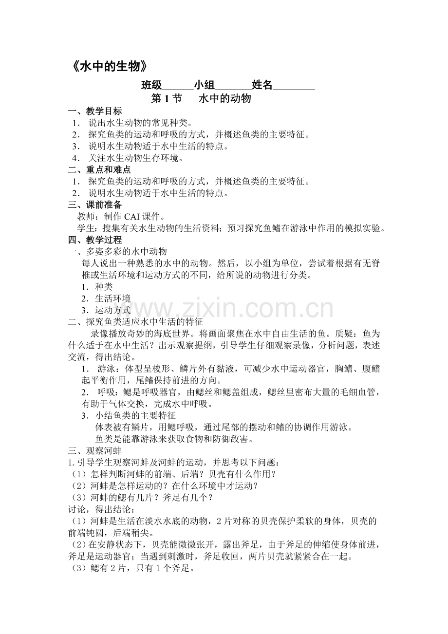 水中的动物.doc_第1页
