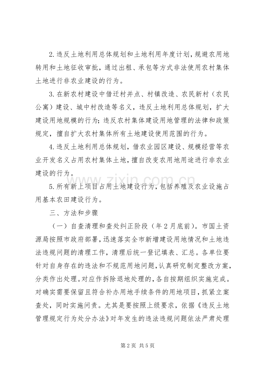 市政办全年违法违规用地整治实施方案.docx_第2页