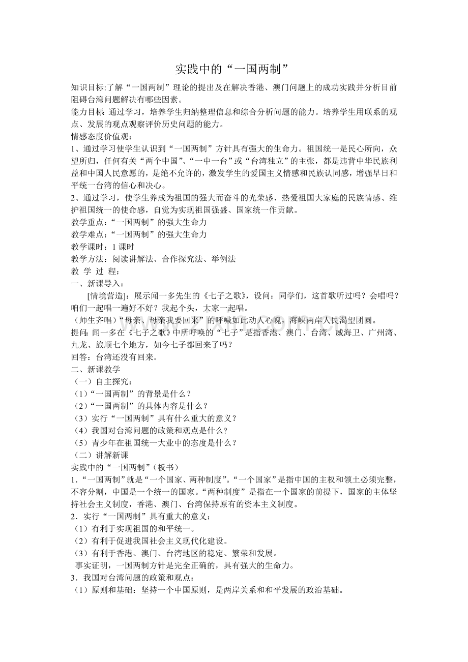 实践中的“一国两制”.doc_第1页