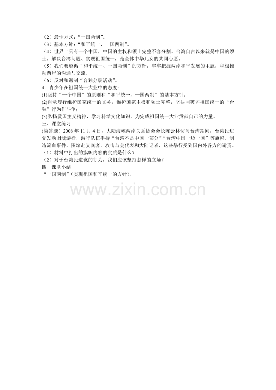 实践中的“一国两制”.doc_第2页