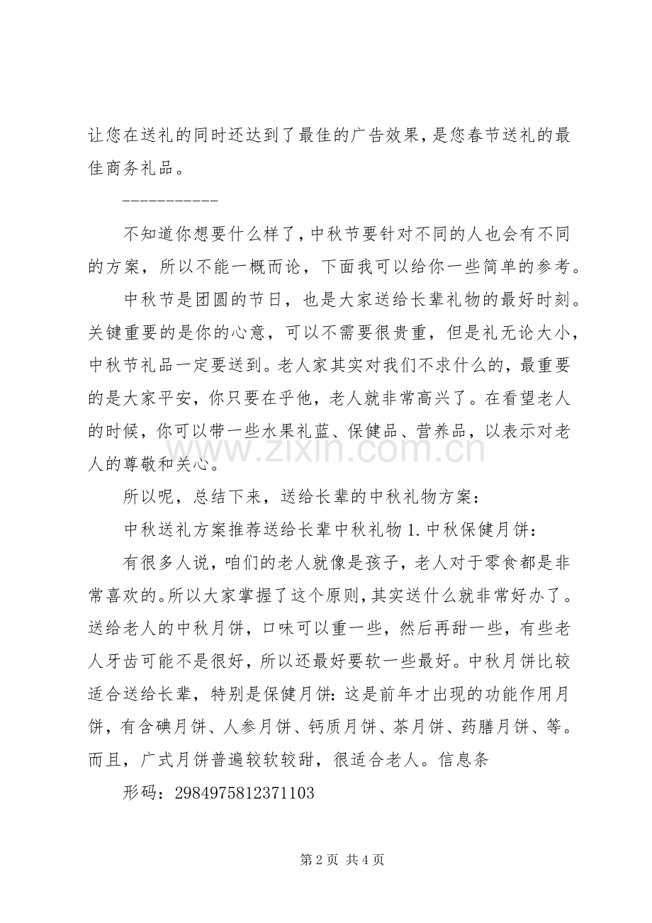 公司中秋节礼品实施方案.docx_第2页