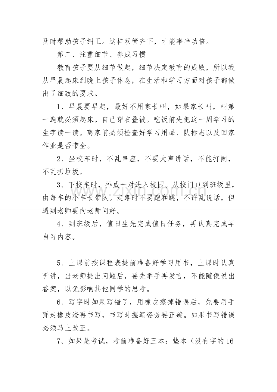 浅谈小学一年级的养成教育.doc_第2页