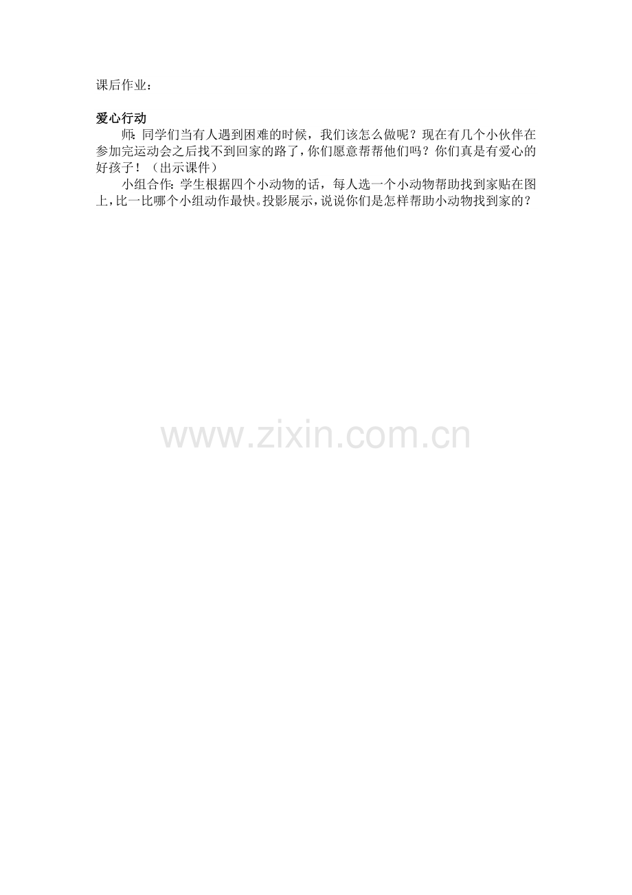 人教小学数学三年级辨别位置与方向.docx_第1页
