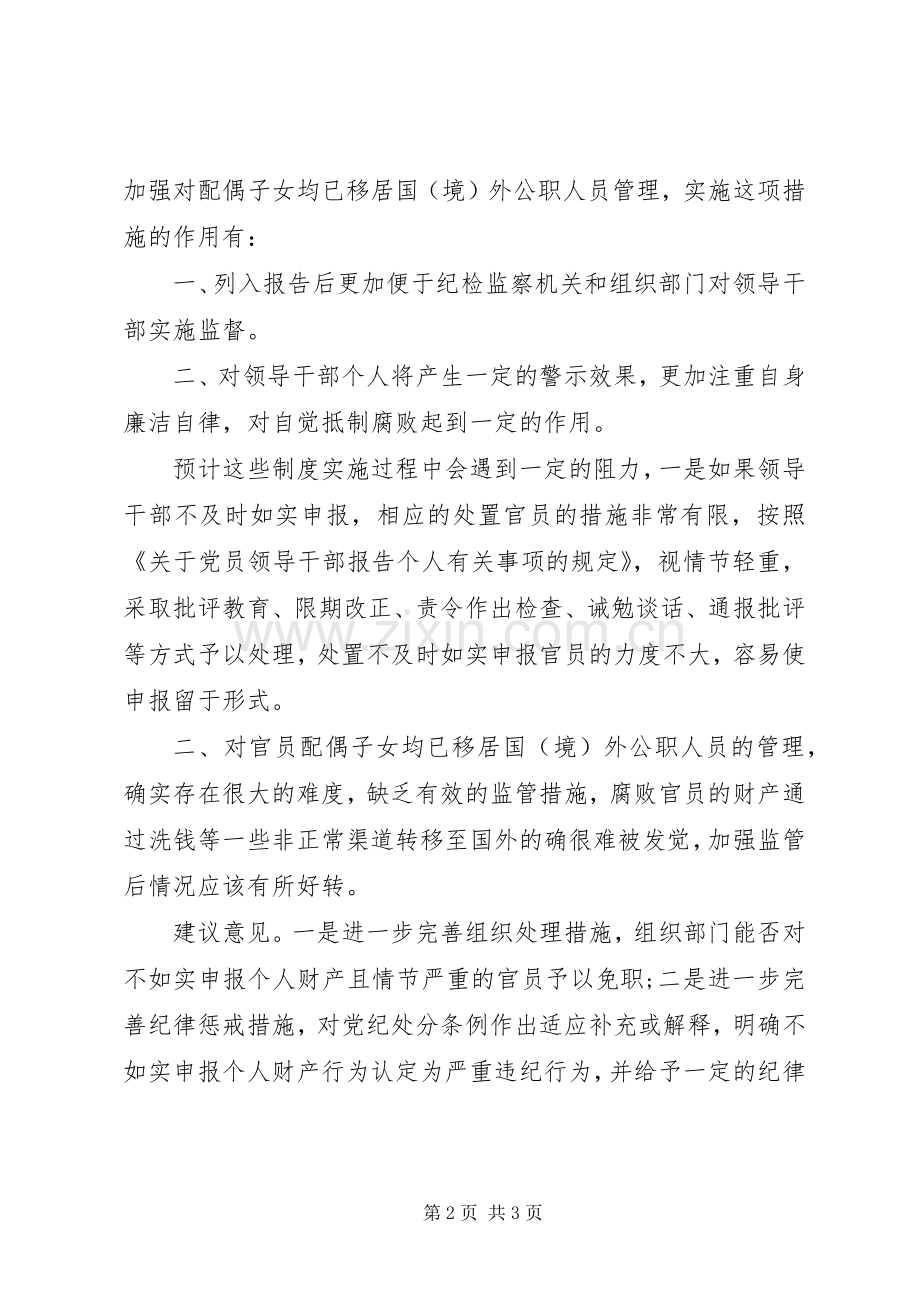 十七届四中全会精神心得讨论发言稿.docx_第2页