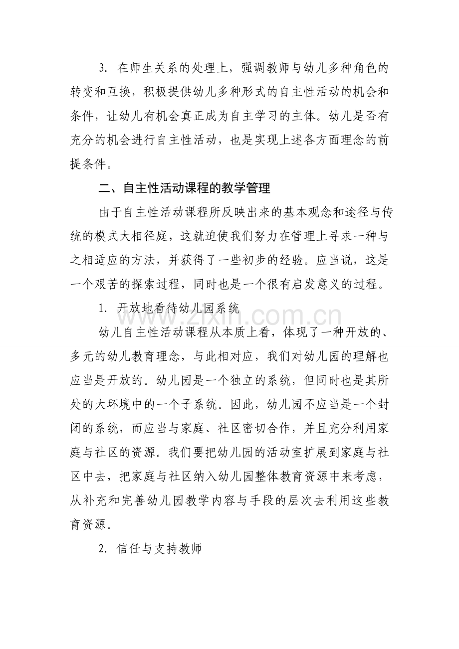 幼儿园自主活动课程简析.doc_第2页