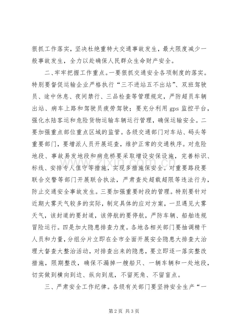 某市交通运输专项活动暨春运安全工作会讲话稿.docx_第2页