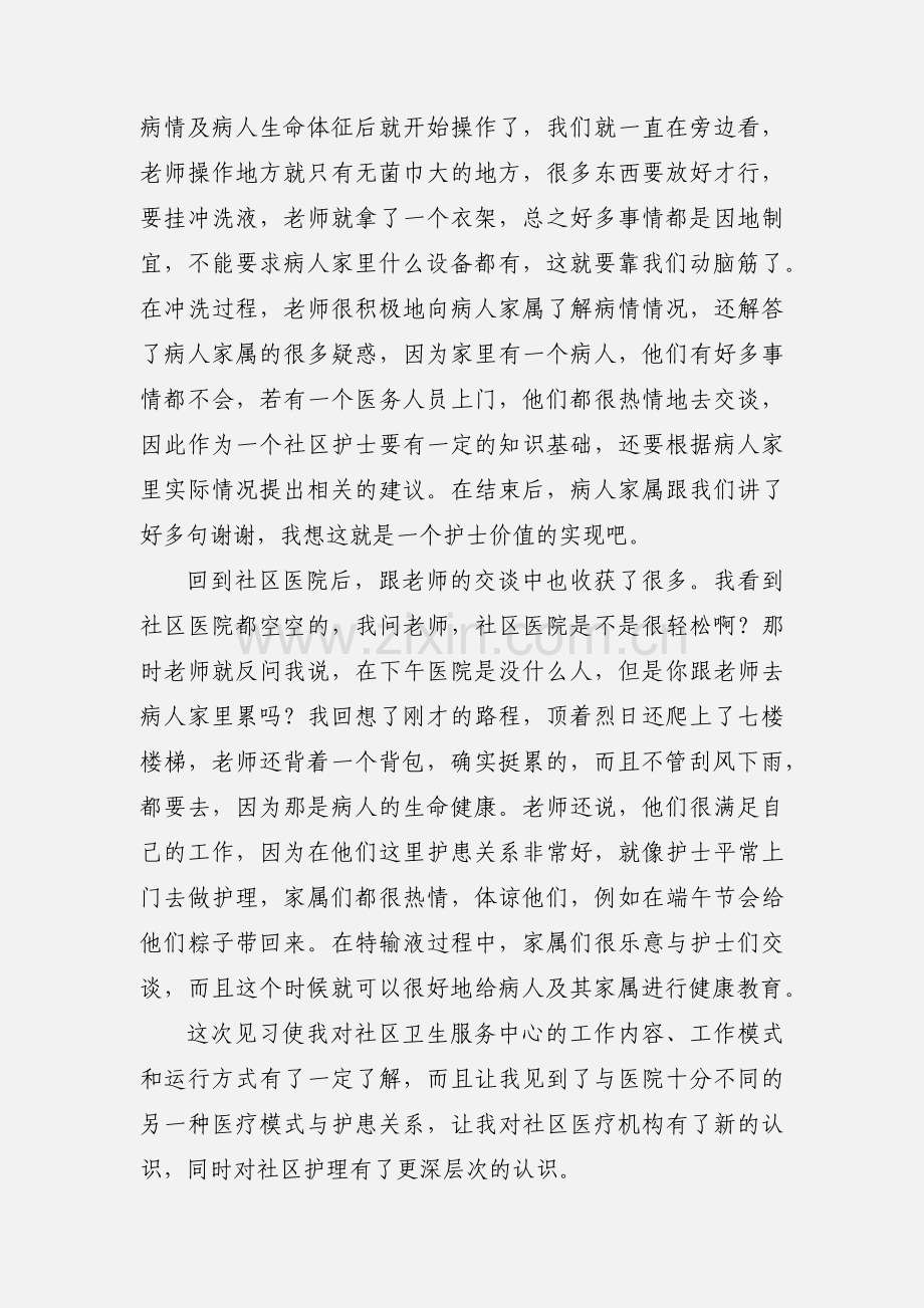 社区见习感想.docx_第2页