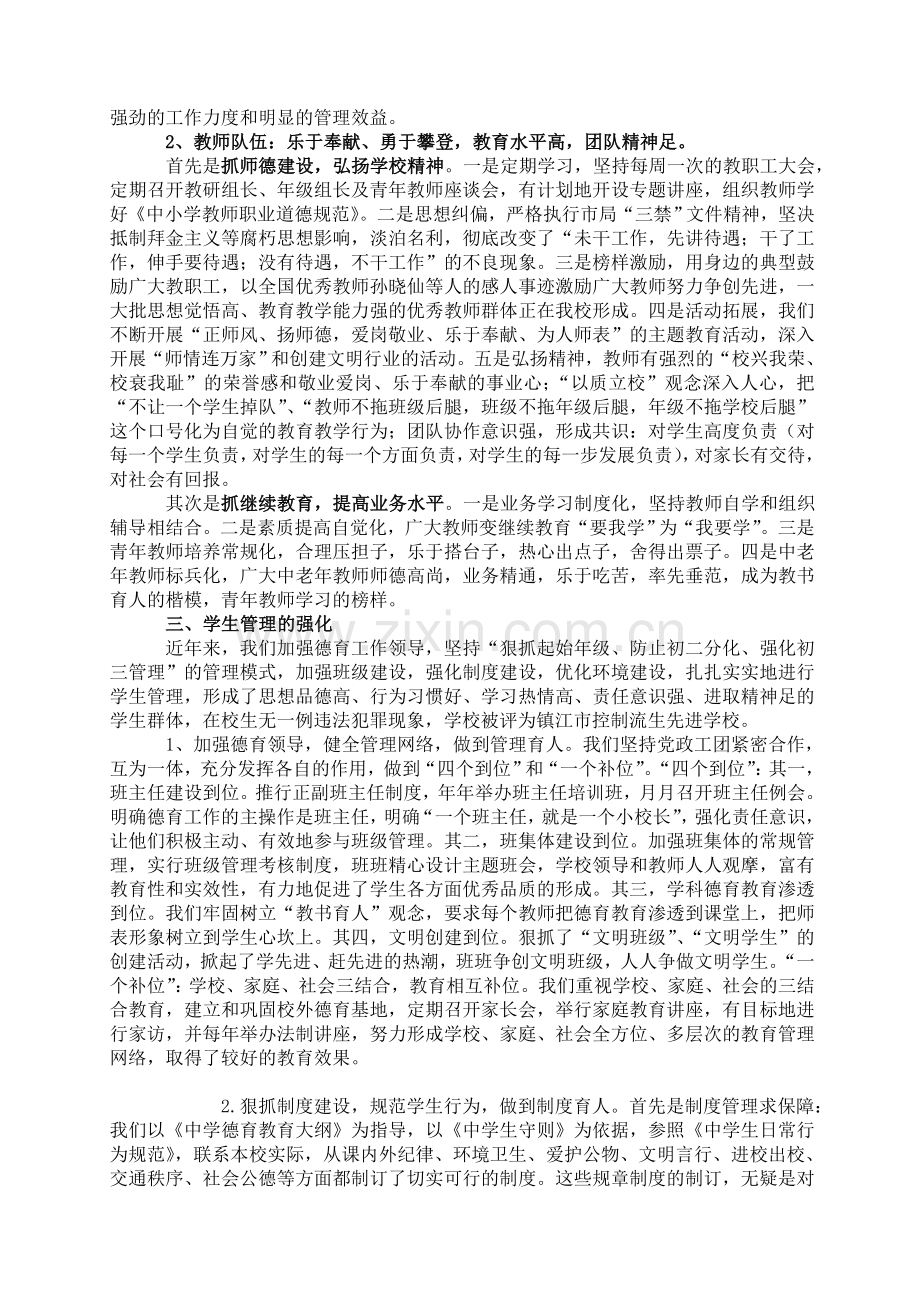 以新的思维方式探索农村初中教育.doc_第2页
