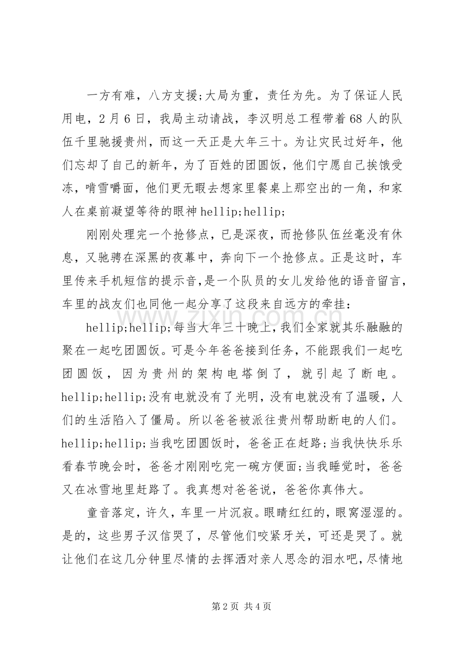 供电局生产安全演讲稿.docx_第2页
