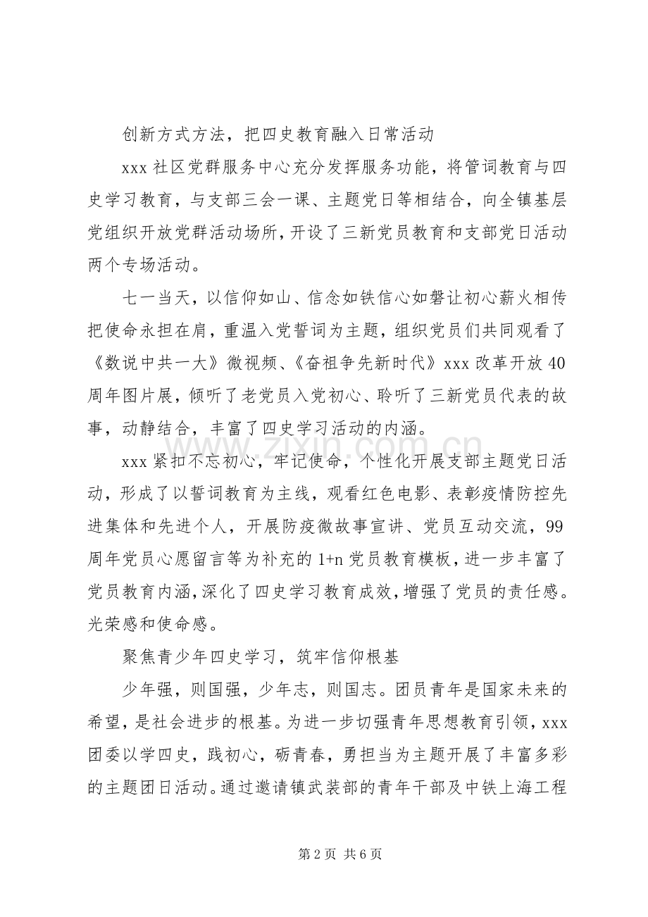 “四史”学习教育交流发言材料提纲范文3篇.docx_第2页