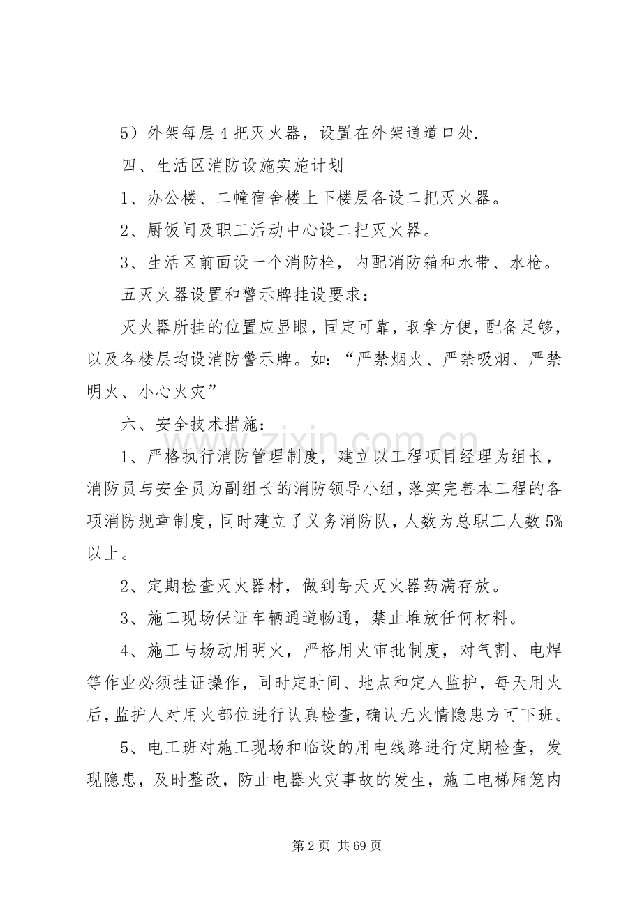 高层临时消防实施方案.docx_第2页
