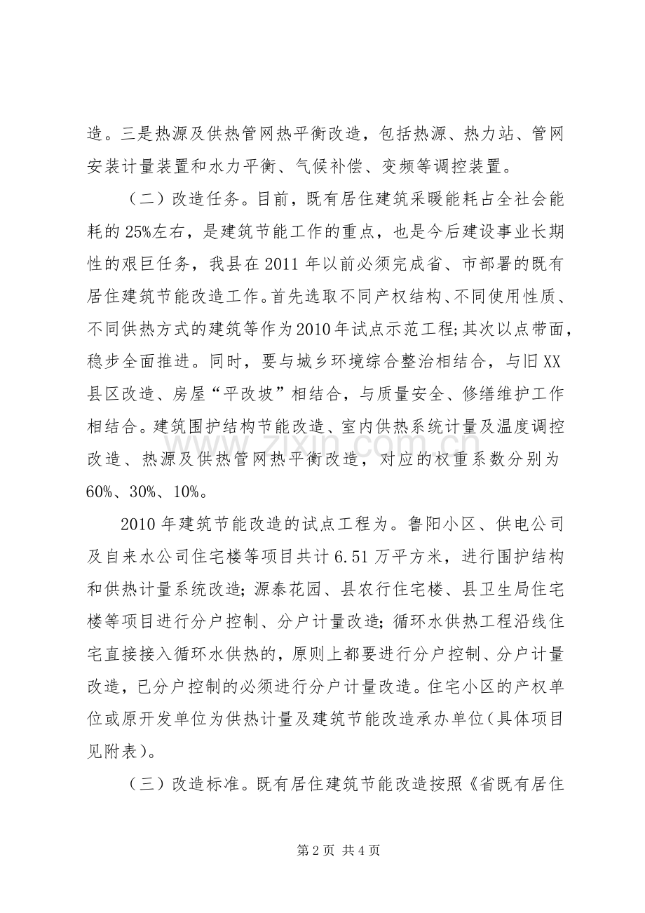 全县居住建筑改建指导实施方案.docx_第2页