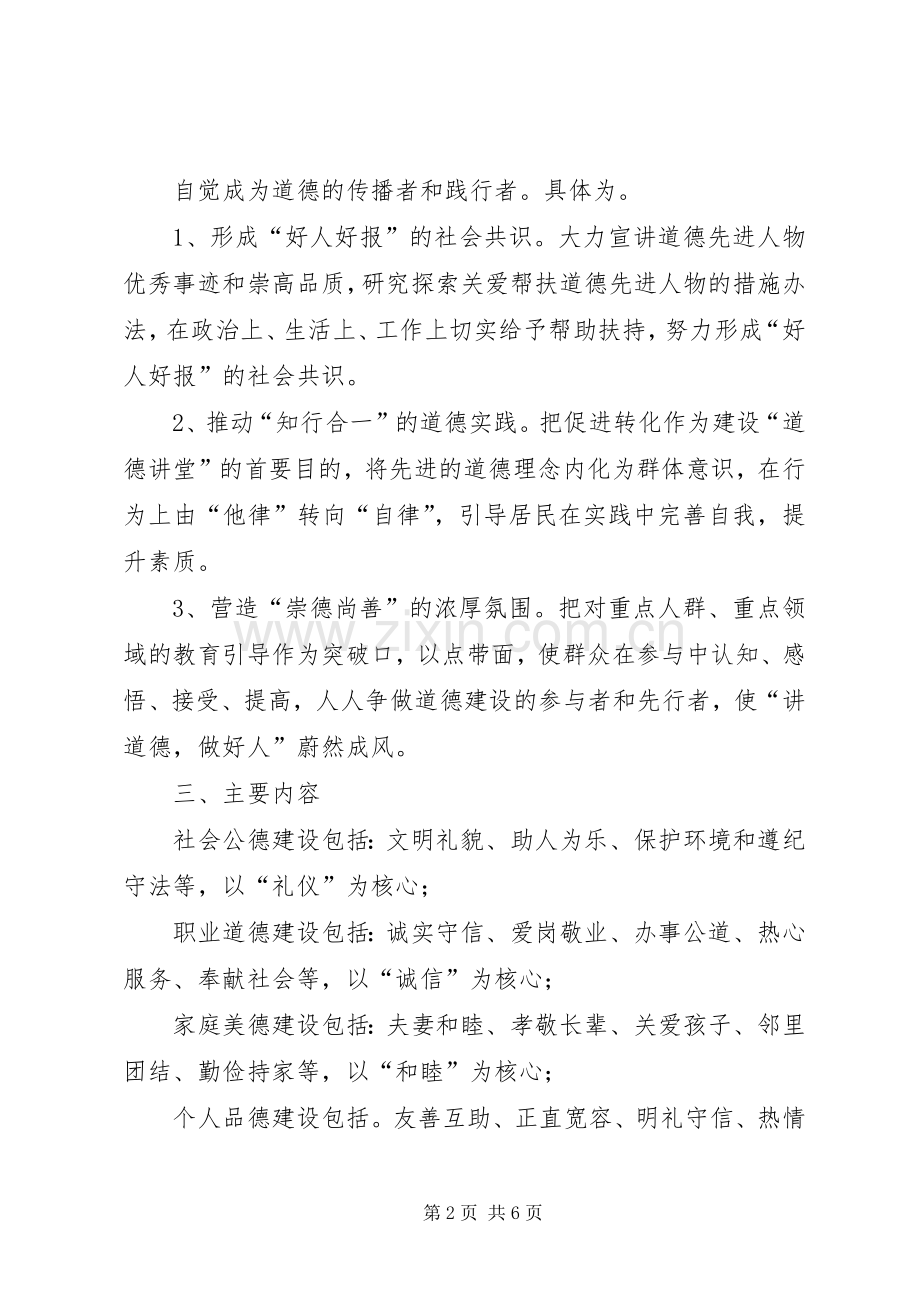 东山镇道德讲堂方案[范文].docx_第2页