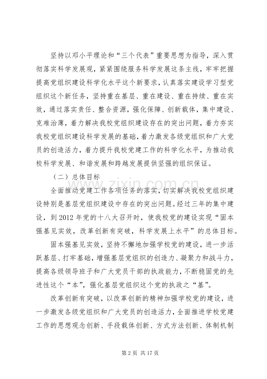 师范学院党组织建设年方案.docx_第2页