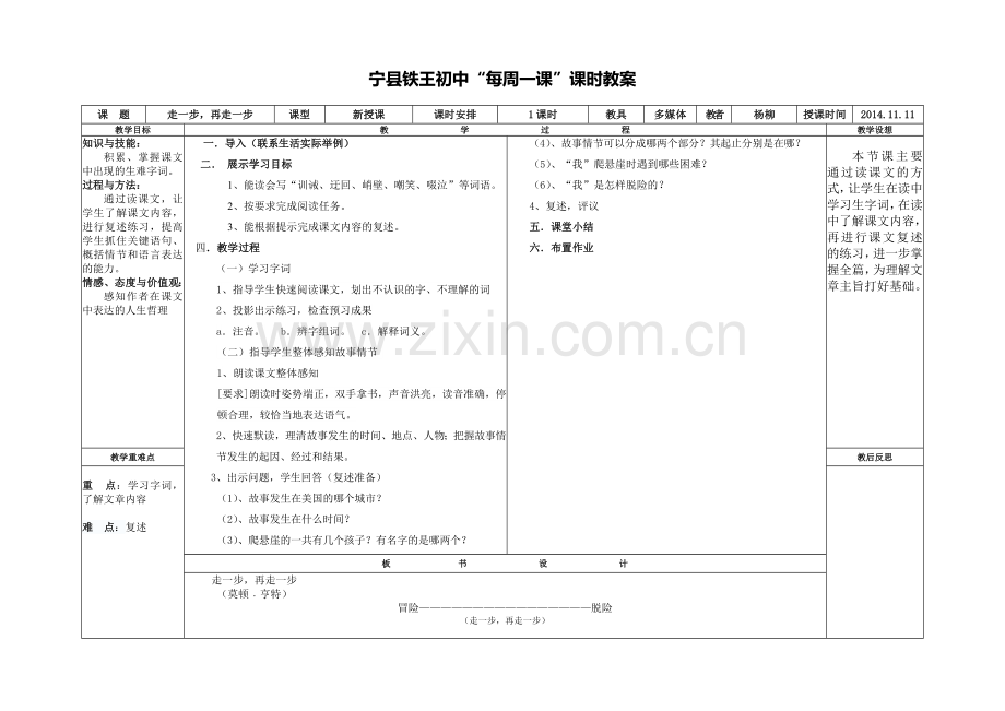 “每周一课”课时教案(杨柳).doc_第1页