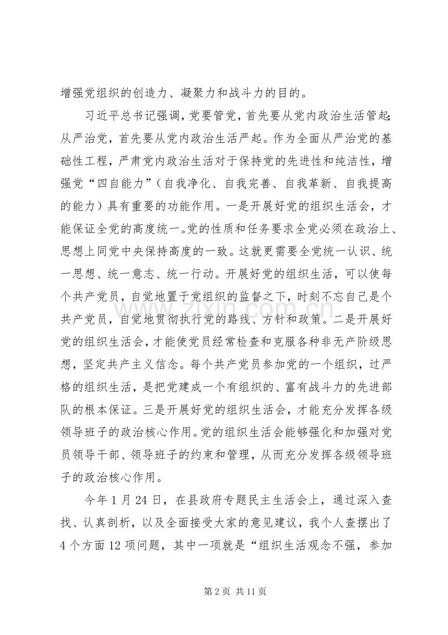 学习教育三不三有组织生活会上发言.docx_第2页