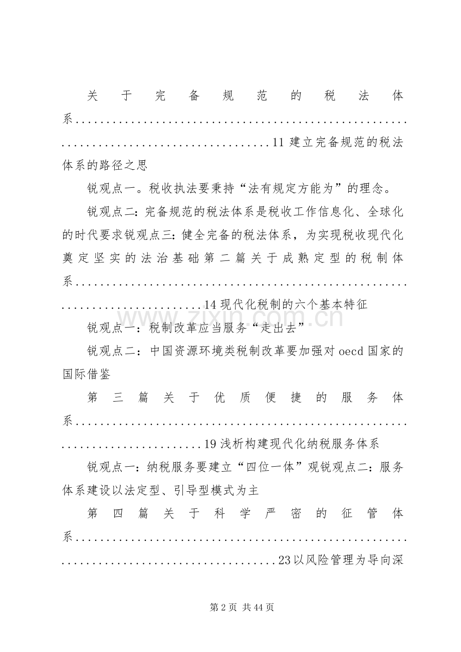 领军人才王军讲话.docx_第2页