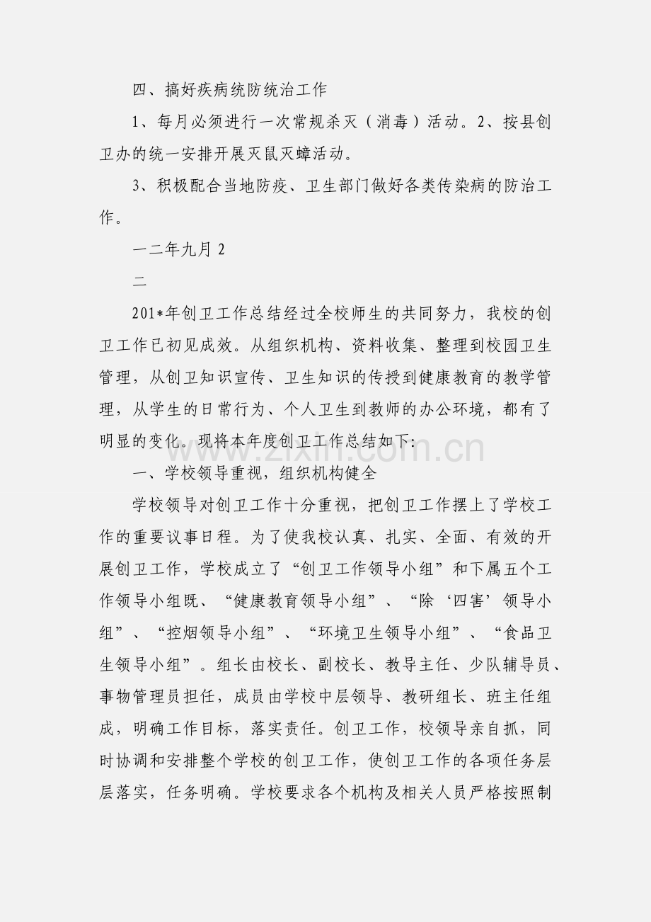 工商局201_年3季度创卫工作小结.docx_第2页