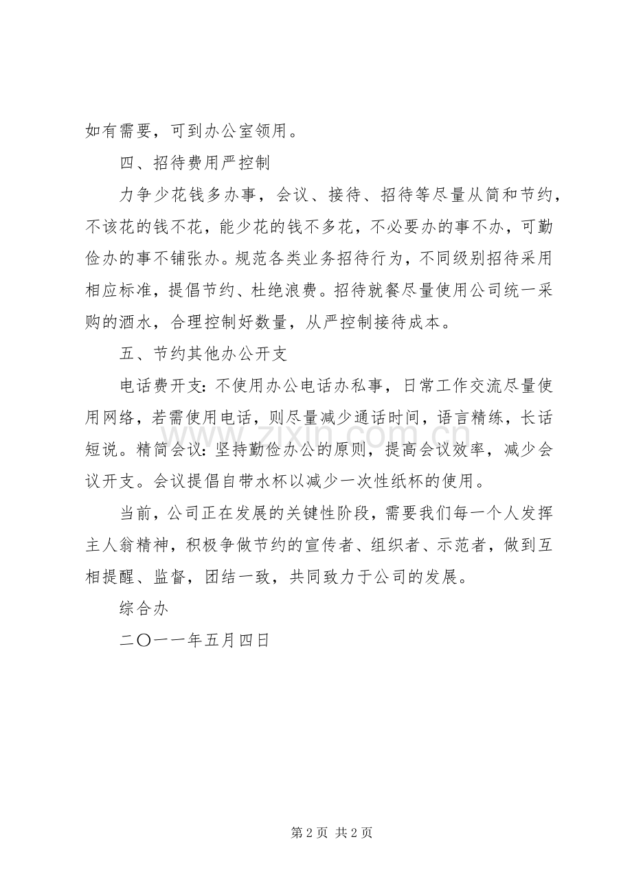 环保节约倡议书.docx_第2页