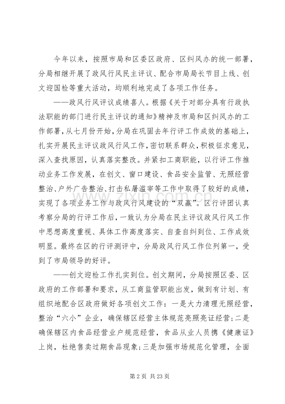 关于监督员发言材料提纲.docx_第2页